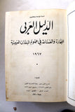 قطر،كويت, كتاب الدليل العربي التجارة Arabic Trading Directory Guide Book 1967/68