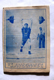 مجلة نجوم الرياضة larry scott Nojom Riyadh BodyBuilding Arabic Magazine 1971