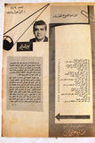 مجلة نجوم الرياضة Nojom Riyadh BodyBuilding #229 Arabic Magazine 1974