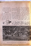 مجلة نجوم الرياضة Nojom Riyadh BodyBuilding #229 Arabic Magazine 1974