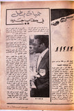 مجلة نجوم الرياضة Nojom Riyadh BodyBuilding #229 Arabic Magazine 1974