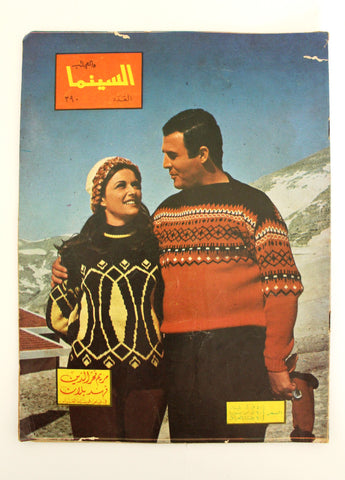 مجلة السينما والعجائب, فهد بلان Cinema wa Ajaeb #390 Lebanese Arabic Magazine 1967