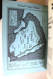 قطر،كويت, كتاب الدليل العربي التجارة Arabic Trading Directory Guide Book 1967/68