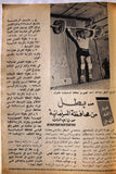مجلة نجوم الرياضة Nojom Riyadh BodyBuilding #229 Arabic Magazine 1974