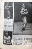 مجلة نجوم الرياضة Nojom Riyadh BodyBuilding Arnold Schwarzenegger Arab Magazine 1984