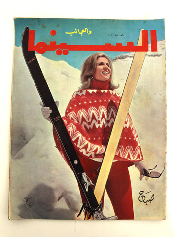 مجلة السينما والعجائب, صباح Cinema wa Ajaeb 413 Lebanese Arabic Magazine 1968