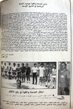 مجلة نجوم الرياضة Nojom Riyadh BodyBuilding Arnold Schwarzenegger Arab Magazine 1984