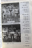 مجلة نجوم الرياضة Nojom Riyadh BodyBuilding Arnold Schwarzenegger Arab Magazine 1984