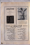 مجلة نجوم الرياضة Nojom Riyadh BodyBuilding #134 Arabic Magazine 1969