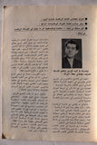 مجلة نجوم الرياضة Nojom Riyadh BodyBuilding #134 Arabic Magazine 1969