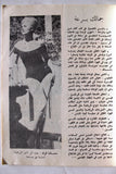 مجلة نجوم الرياضة Nojom Riyadh BodyBuilding #134 Arabic Magazine 1969