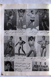 مجلة نجوم الرياضة Nojom Riyadh BodyBuilding #134 Arabic Magazine 1969