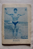 مجلة نجوم الرياضة, قاسم يزبك Nojom Riyadh BodyBuilding #136 Arabic Magazine 1969