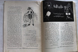 مجلة نجوم الرياضة, قاسم يزبك Nojom Riyadh BodyBuilding #136 Arabic Magazine 1969