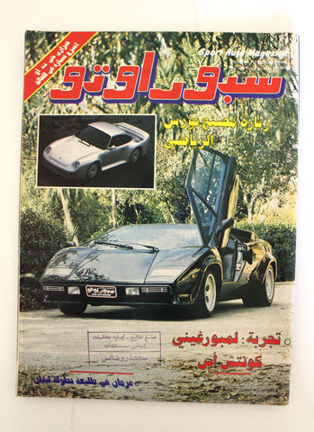 مجلة سبور اوتو Sport Auto Arabic A Lebanese Lamborghini Countach Cars Magazine 84