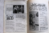 مجلة نجوم الرياضة, قاسم يزبك Nojom Riyadh BodyBuilding #136 Arabic Magazine 1969