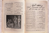 مجلة نجوم الرياضة, قاسم يزبك Nojom Riyadh BodyBuilding #136 Arabic Magazine 1969