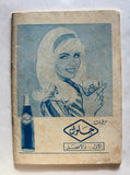 مجلة نجوم الرياضة, قاسم يزبك Nojom Riyadh BodyBuilding #136 Arabic Magazine 1969