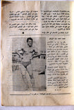 مجلة نجوم الرياضة Larry Scott Nojom Riyadh BodyBuilding Arabic Magazine 1969