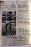 مجلة نجوم الرياضة Larry Scott Nojom Riyadh BodyBuilding Arabic Magazine 1969