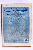 مجلة نجوم الرياضة Larry Scott Nojom Riyadh BodyBuilding Arabic Magazine 1969