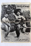مجلة نجوم الرياضة Larry Scott Nojom Riyadh BodyBuilding Arabic Magazine 1969