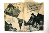 بروجرام فيلم عربي مصري غلطة حبيبي, شادية Arabic Egyptian Film Program 70s