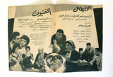 بروجرام فيلم عربي مصري غلطة حبيبي, شادية Arabic Egyptian Film Program 70s