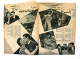 بروجرام فيلم عربي مصري غلطة حبيبي, شادية Arabic Egyptian Film Program 70s