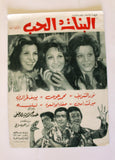 بروجرام فيلم عربي مصري لبنات والحب, ميرفت أمين Arabic Egyptian Film Program 70s