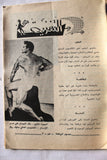 مجلة نجوم الرياضة محمود خير الطرابلسي Nojom Riyadh BodyBuilding Arab Magazine 68