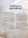 كتاب حرب الأيام الأربعة. حركة التحرير الوطني الفلسطيني فتح Arabic Palestine Book 1972