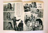 بروجرام فيلم عربي مصري لبنات والحب, ميرفت أمين Arabic Egyptian Film Program 70s