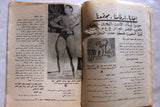 مجلة نجوم الرياضة محمود خير الطرابلسي Nojom Riyadh BodyBuilding Arab Magazine 68