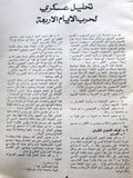 كتاب حرب الأيام الأربعة. حركة التحرير الوطني الفلسطيني فتح Arabic Palestine Book 1972