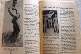 مجلة نجوم الرياضة محمود خير الطرابلسي Nojom Riyadh BodyBuilding Arab Magazine 68
