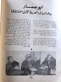 كتاب حرب الأيام الأربعة. حركة التحرير الوطني الفلسطيني فتح Arabic Palestine Book 1972