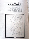 كتاب حرب الأيام الأربعة. حركة التحرير الوطني الفلسطيني فتح Arabic Palestine Book 1972