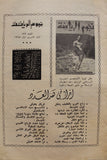 مجلة نجوم الرياضة Nojom Riyadh BodyBuilding Arabic #129 Magazine 1968