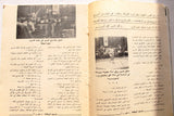 مجلة نجوم الرياضة Nojom Riyadh BodyBuilding Arabic #129 Magazine 1968