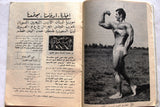 مجلة نجوم الرياضة Nojom Riyadh BodyBuilding Arabic #129 Magazine 1968