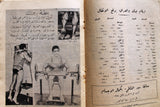 مجلة نجوم الرياضة Nojom Riyadh BodyBuilding Arabic #129 Magazine 1968