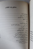 كتاب المسرح في الامارات: رؤيا نقدية, عبدالإله عبدالقادر, الكتاب الأول Book 1985