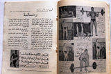 مجلة نجوم الرياضة Nojom Riyadh BodyBuilding Arabic #129 Magazine 1968