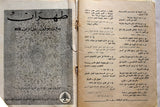 مجلة نجوم الرياضة Nojom Riyadh BodyBuilding Arabic #129 Magazine 1968