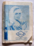 مجلة نجوم الرياضة Nojom Riyadh BodyBuilding Arabic #129 Magazine 1968