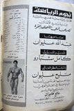 مجلة نجوم الرياضة Franco Columbu Nojom Riyadh BodyBuilding Arabic Magazine 1970