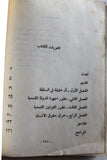 كتاب مسيرة القمع في البحرين, حسين موسى Arabic Bahrain Book 1984