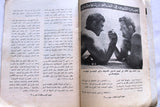 مجلة نجوم الرياضة Franco Columbu Nojom Riyadh BodyBuilding Arabic Magazine 1970