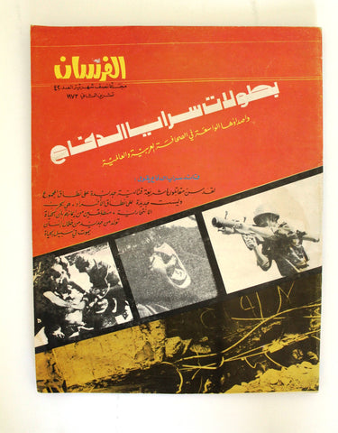 مجلة الفرسان سورية Syrian Arabic #44 Political Magazine 1973